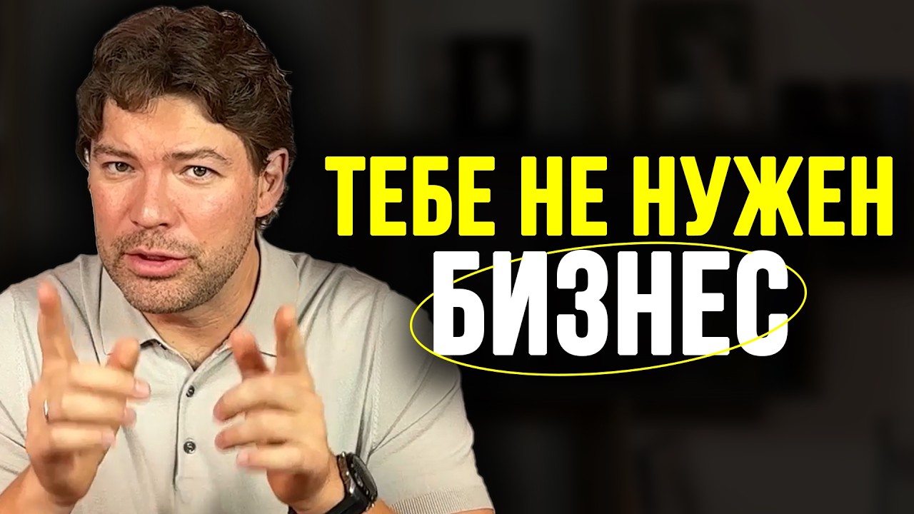 Главная ошибка, которая мешает ЗАРАБАТЫВАТЬ На Своем Бизнесе