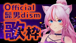 [Vtub] 奏mimi 鬍子男歌回實況