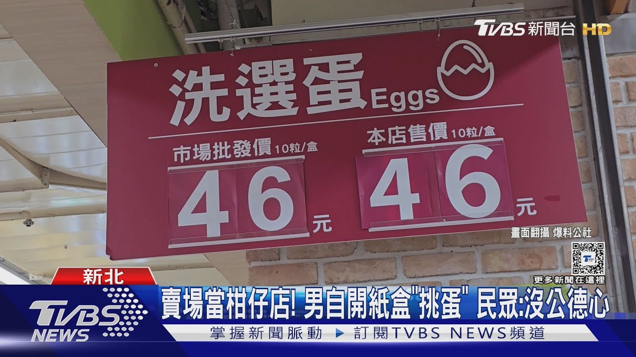 專挑大顆? 男開賣場盒裝蛋「自選重組」 挨批奧客