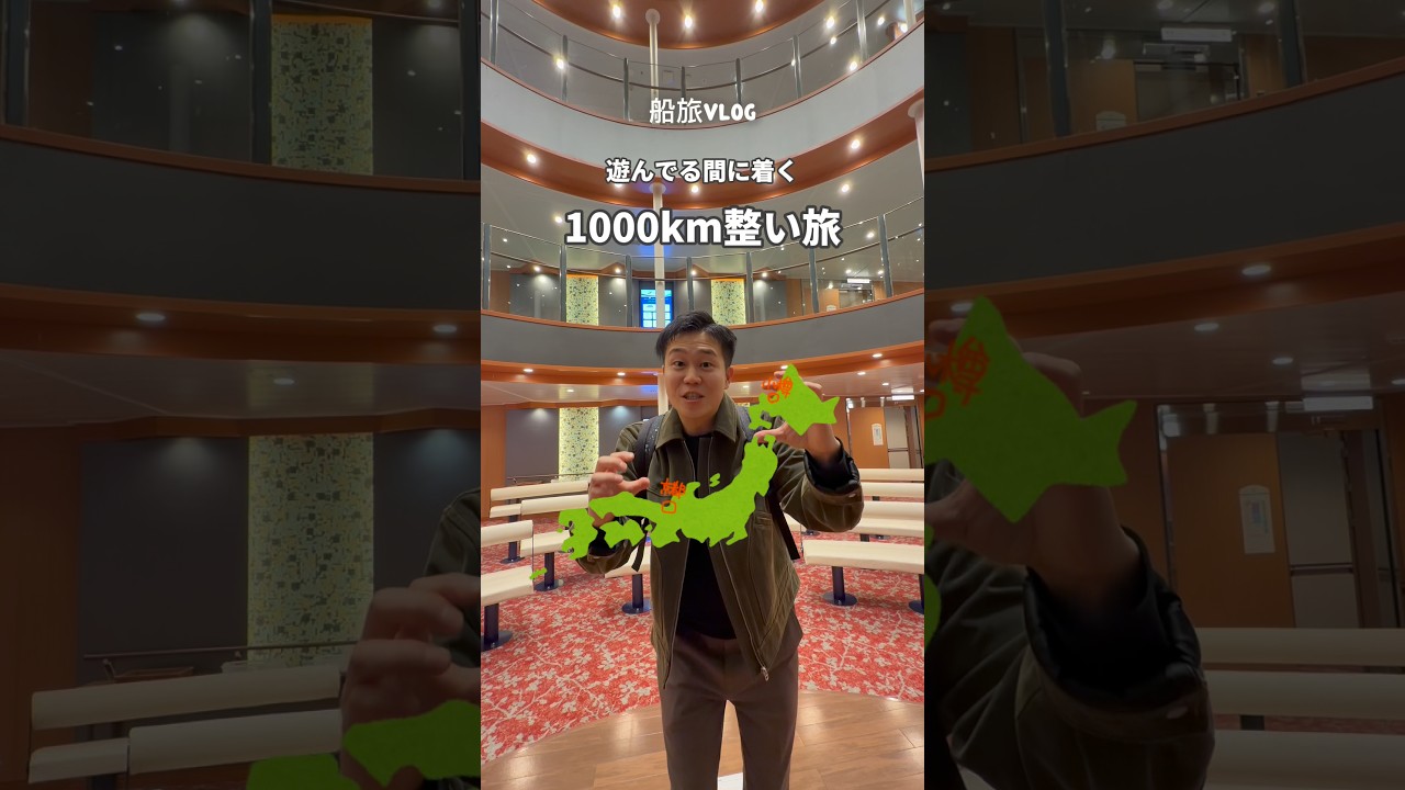 【整うだけ】遊んでる間にあっという間に着くフェリーがあるらしい#食べ歩き #北海道グルメ #札幌グルメ #小樽 #新日本海フェリー