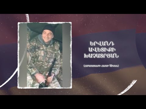 Ձեզ բացակա չենք դնի․ Երվանդ Խաչատրյան