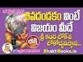 Shiva Dandakam Lyrics In Telugu Shiva Dandakam Lyrics Shiva Dandakam Dandakam BHAKTI BOOKS