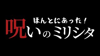 ミリシタで恐怖体験をしてしまいました