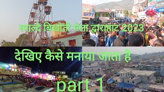 स्याल्दे बिखोती मेला द्वाराहाट 2023 // द्वाराहाट मैं ऐतिहासिक स्याल्दे बिखौती मेला