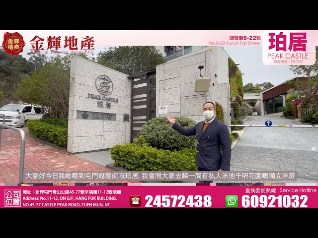 珀居 屯門 007522 售盤