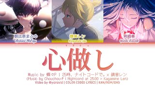 Download lagu [𝘍𝘜𝘓𝘓 𝘝𝘌𝘙] 心做し (Kokoronashi) / 25時、ナイトコードで。 × 鏡音レン (プロセカ 歌詞 COLOR CODED LYRICS) mp3