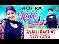 Jach Ra Kala Suit Anjali Raghav Ruchika Jangid Amit Chaudhary Haryanvi Songs 2019 Trimurti