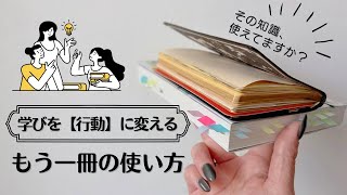余ってる手帳、ありませんか？自己成長につながる「サブ手帳」の使い方