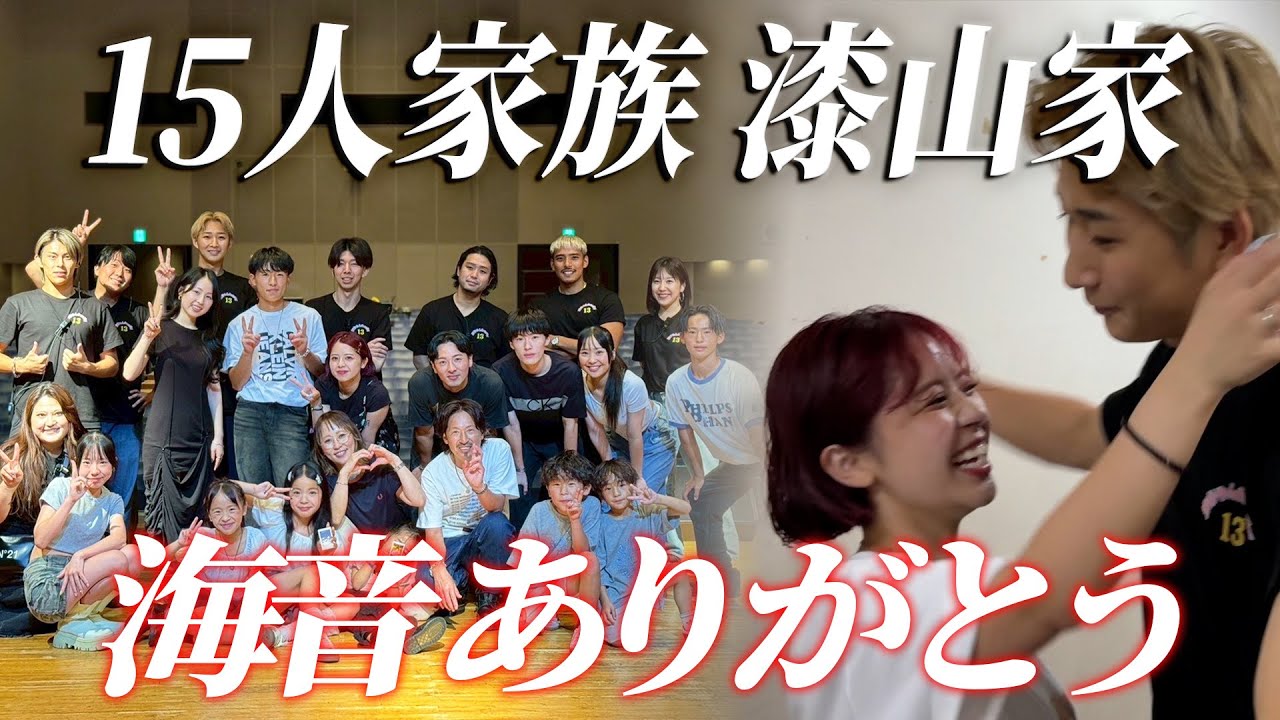 【大家族】漆ちゃんfamily初イベントの舞台裏で泣いてしまいました...