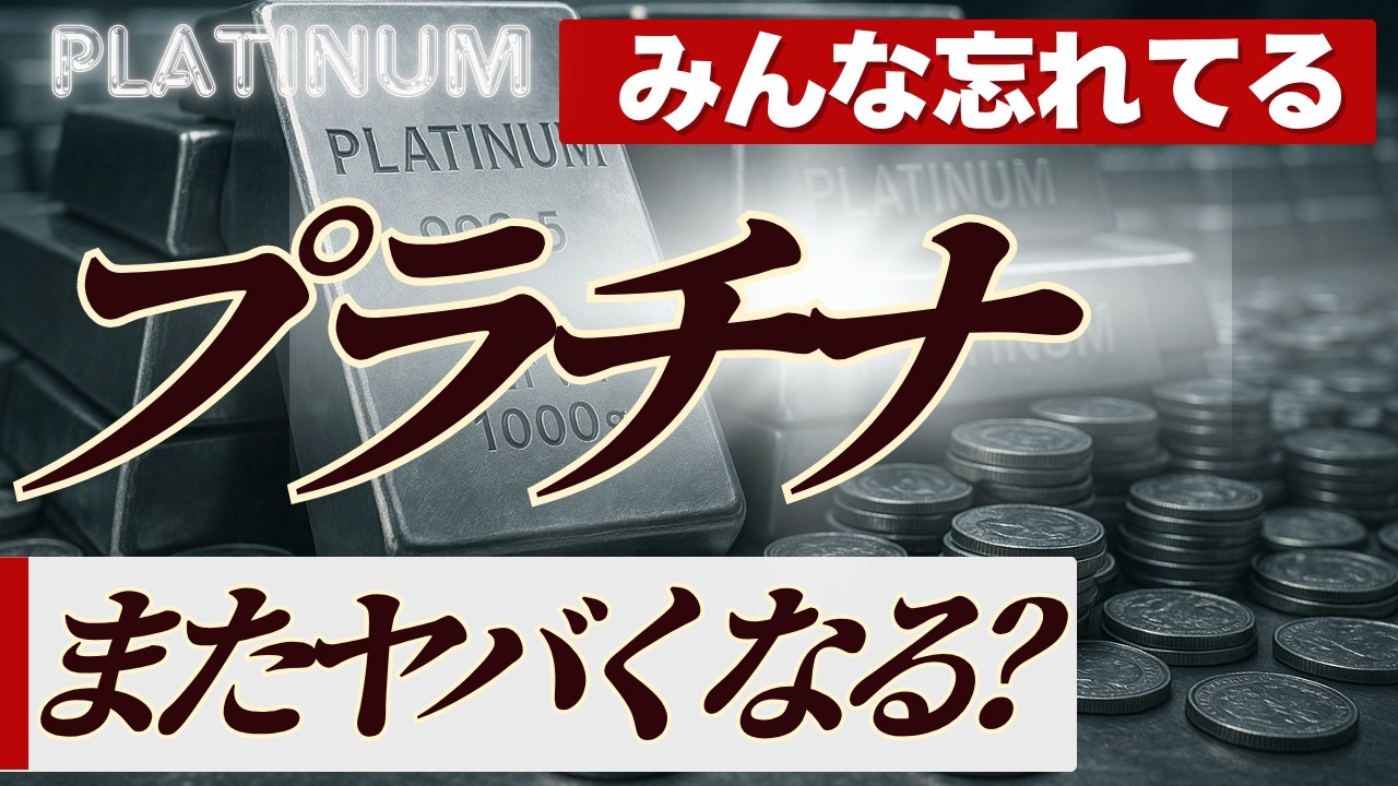 【プラチナ強さ復活？】トランプ演説後、金よりもプラチナ価格が強かった理由は？金銀との比較も解説