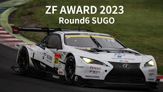 Rd.6 SUGO ZFアワード 大クラッシュから徹夜の修復を経て決勝レース11位完走へ apr LC500h GTへ授与