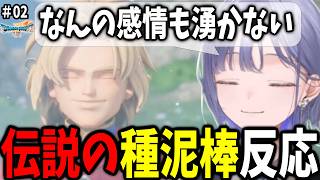 【ドラクエVII #02】「カプ厨の波動」を感じた直後に訪れる伝説の『種泥棒』に冷笑する先斗寧【ネタバレあり/にじさんじ切り抜き】