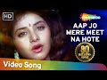 आप जो मेरे मीत ना एचडी गीत के गीत दिव्य�