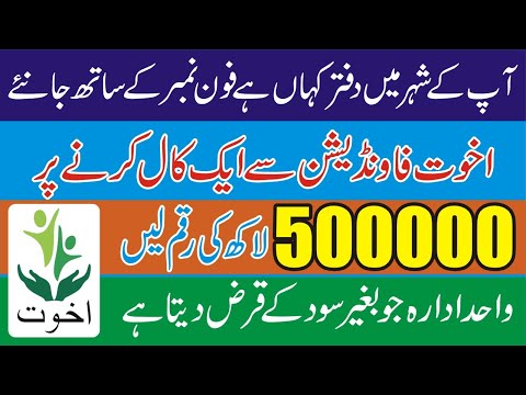 Akhuwat Foundation Loan 2025 - Akhuwat Loan Scheme Help Line Number -Akhuwat Office Location Near Me