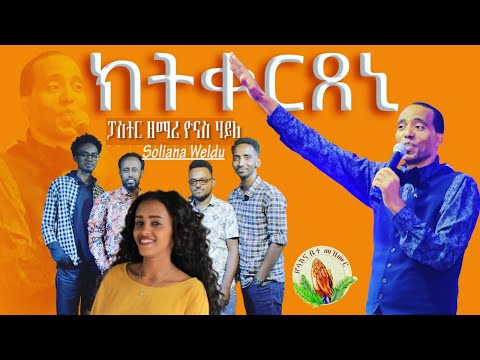 Yonas Haile & Soliana Weldu-ክትቀርጸኒ-New Gospel Song Tigrinya Official Music_Video