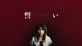 Leina 「誓い」 Lyric Video