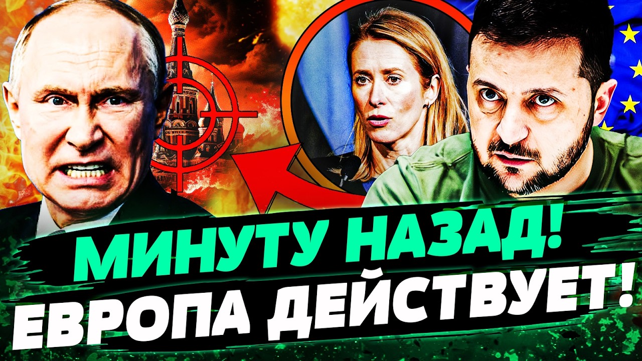 😱ТОЛЬКО ЧТО! ЕВРОПА НАНЕСЛА УДАР: РОССИЯ В ДРЕБЕЗГИ! ТАЙНОЕ ОРУЖИЕ УКРАНЫ В ?