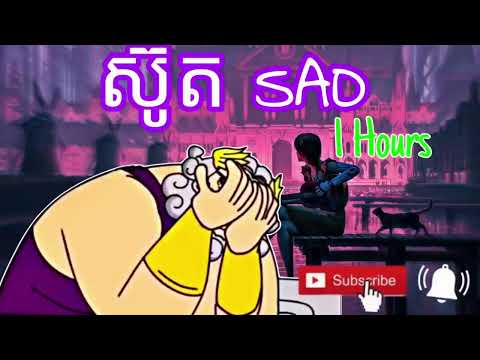 ស៊ូត សេដ  Sut Sad  1 hours  Merzy24k Freestyle Khmer rap song