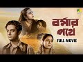 Burmar Pathey Bengali Full Movie Ahindra Choudhury Chhaya Devi