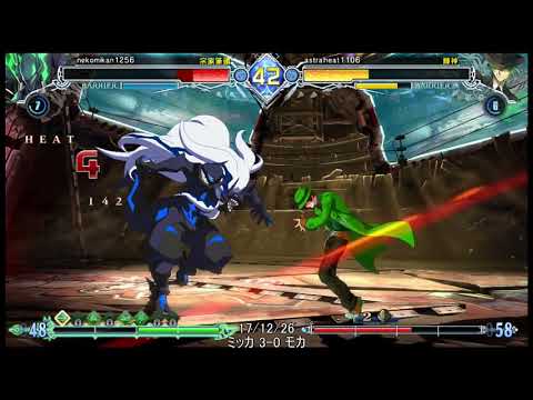 [BBCF2]12/26(火)ミッカ(スサノオ)VSモカ(ハザマ)[10先ガチ]