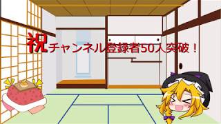 50人記念