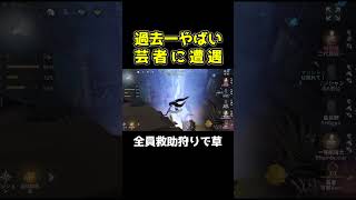 軽く全員救助狩りするハンター精度がやばすぎる #第五人格 #identityv #shorts