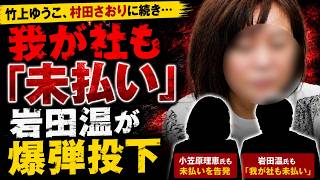どうすんの？小笠原氏が出演料未払いを告発！岩田氏も「我が社も未払い」発言【第270回】#日本保守党 #有本香 #小笠原理恵 #岩田温 #ニュースあさ8 #保守 #アレクサチャンネル #ライブ配信