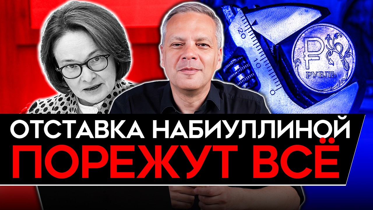 БЕНЗИН ПО ТАЛОНАМ/ ОТСТАВКА НАБИУЛЛИНОЙ / КОНЕЦ WILDBERRIES/ ТОПЛИВНЫЙ КРИЗИС/ В ГО