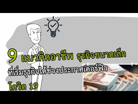 คลิกเพื่อดูคลิปวิดีโอ