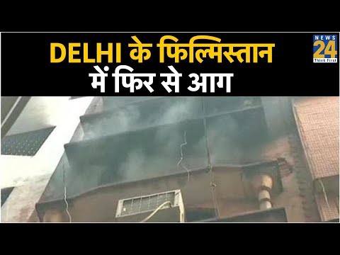 Delhi के फिल्मिस्तान में फिर से आग