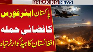 Download lagu Pakistan Air Force Launches Airstrike – Afghan Headquarters Destroyed | Pak Afghan War | Public News mp3