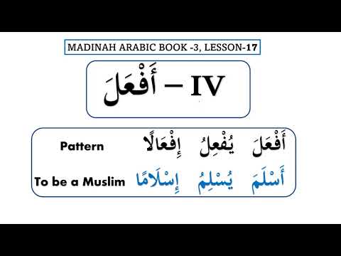 Madinah Arabic Book 3, Lesson 17 (Part 1) أَفْعَلَ + ولو + لا مُ الإ بتداء