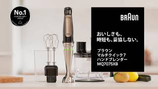 BRAUN MQ7075XB マルチクイック 7 ブラック|エディオン公式通販