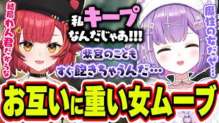 すぐに飽きられたりキープ扱いされるも何だかんだてぇてぇな紫宮るなと猫汰つな【紫宮るな/猫汰つな/ぶいすぽっ！/切り抜き】