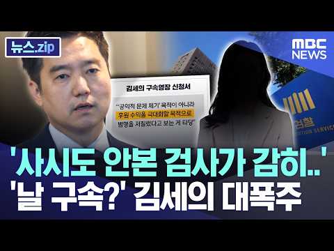 '사시도 안본 검사가 감히..', '날 구속?' 김세의 대폭주