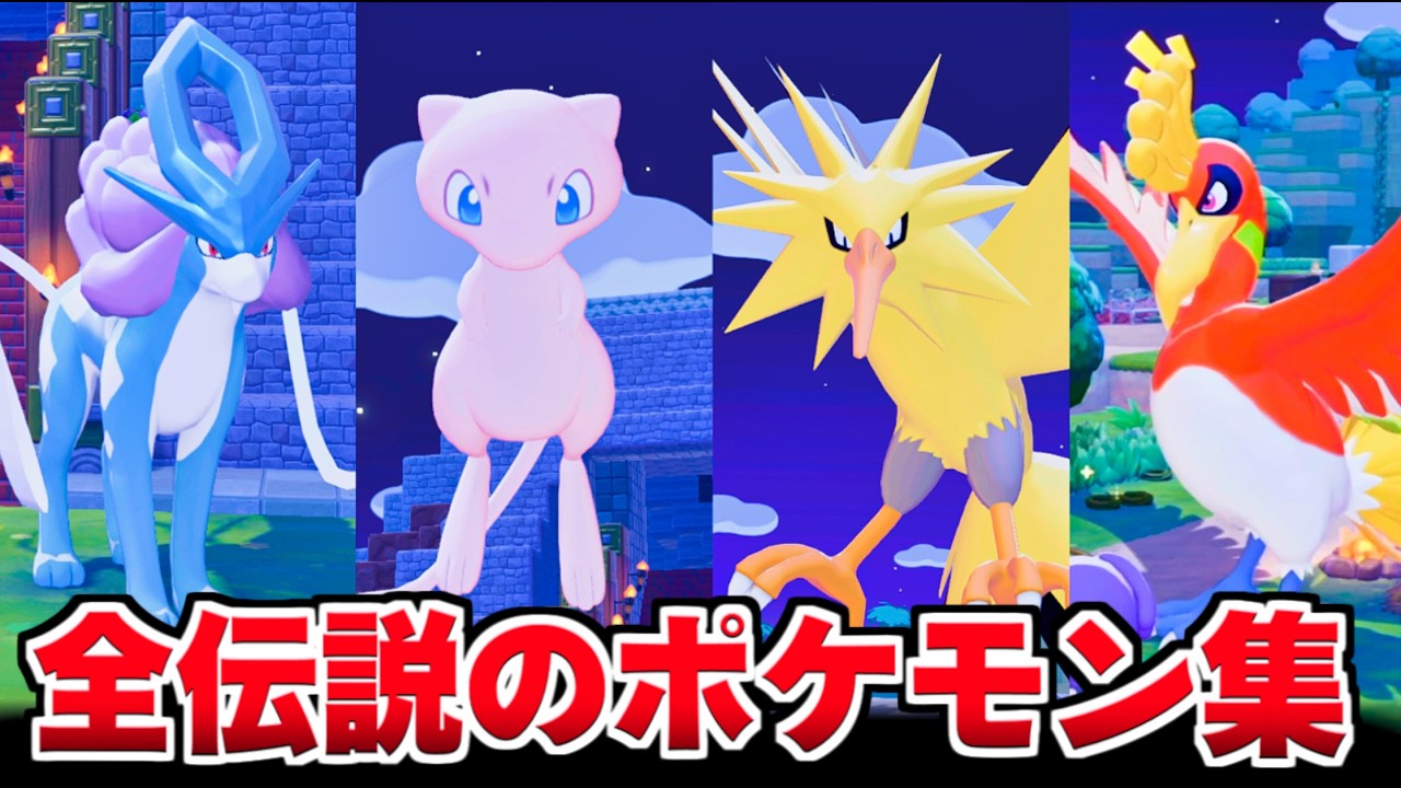 『伝説 幻ポケモン』登場イベントまとめ【ぽこあポケモン】