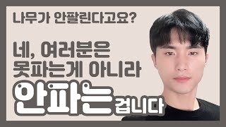 (조경수 부업 재테크) 나무를 팔고 싶은데 안팔리는 분들. 이 영상 꼭 보세요.
