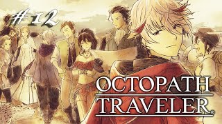 【OCTOPATH TRAVELER #11】深夜にのんびり第二章をすすめよう※ネタバレあり【セラフ・ダズルガーデン/にじさんじ】