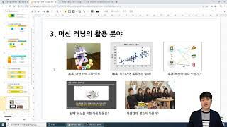 인공지능 스크래치 - 기초지식 3강. 인공지능 프로젝트의 유형 - 머신러닝포키즈