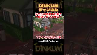 こういう武器は集めたくなる人【Dinkum】＃ディンカム＃ゲーム実況
