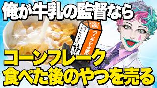 【便座リクライニング】バカ監督になったリスナーの子ども過ぎる采配を集めるジョー・力一【にじさんじ切り抜き/空昼ブランコ】