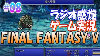 #08 懐かしのあのゲームをまったり実況します。