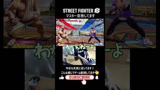 本田の動きが分からなすぎる！！！【スト６】#shorts #ゲーム配信 #スト6 #streetfighter