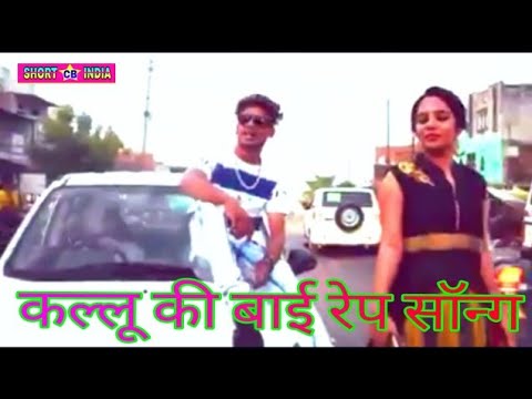 Kallu ki bai rap song