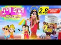 Durga Pujo 2024 Bubbletoons Bangla Durga And Mahisasur Devi Durga
