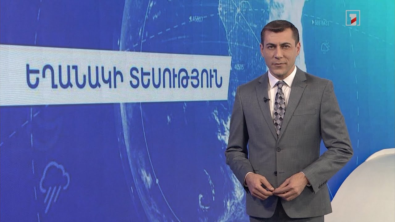 Հունիսի 12-ի եղանակային կանխատեսումները