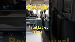 EVA Air のロイヤルローレルクラスに乗りました♪