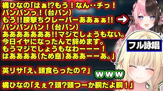 橘ひなのの"腰撃ちクレーバー構文"を詠唱して爆笑する藍沢エマwww【VALORANT/切り抜き/ぶいすぽっ!】