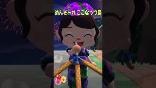🔵【あつ森】めんそ～れ🌸ここなっつ島｜フレンド限定花火大会｜ #あつ森