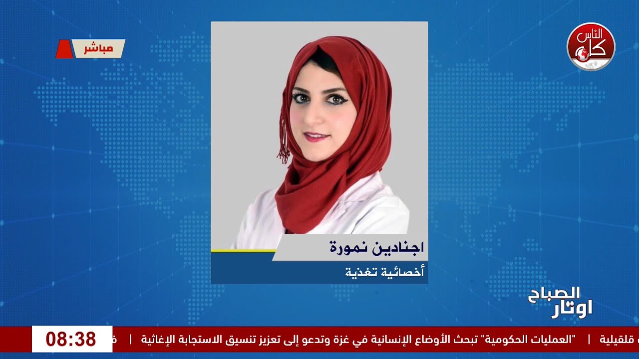 اجنادينغذاؤك سلاحك في معركة سرطان الثدي لقاء أخصائية التغذية أجنادين نمورة